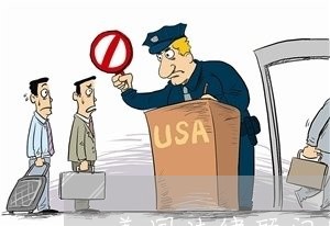 美國法律顧問服務(wù)費(fèi)用與代理代辦服務(wù)概覽