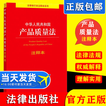 中華人民共和國《產品質量法》與《消費者權益保護法》解讀 保障消費者權益的法律雙支柱